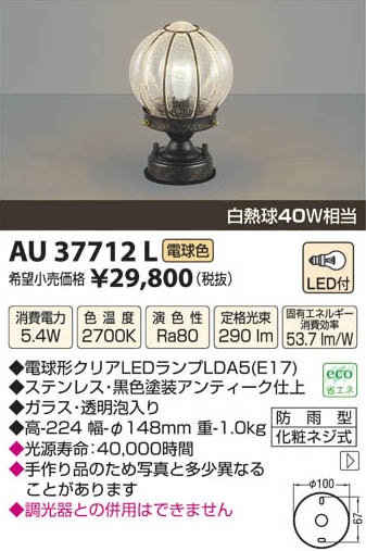 ߾ KOIZUMI LED AU37712L β