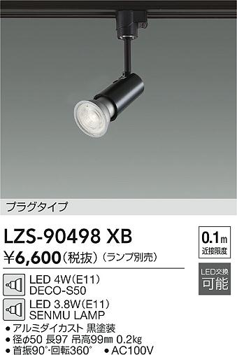 ���ʼ̿� | DAIKO ����ŵ� ���ݥåȥ饤�� LZS-90498XB | LED�������η�¡��ʰ����� �����Ҹ�