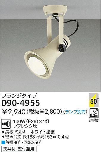 DAIKO D90-4955
