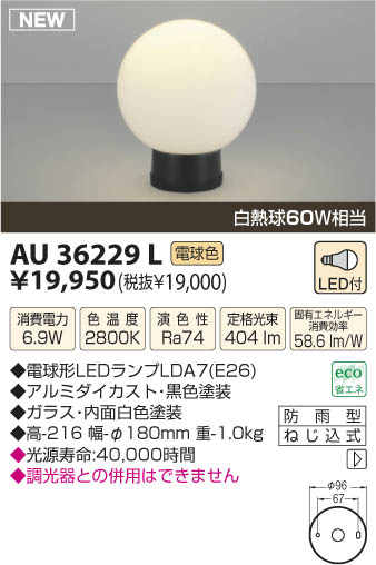 ߾ KOIZUMI LED AU36229L β