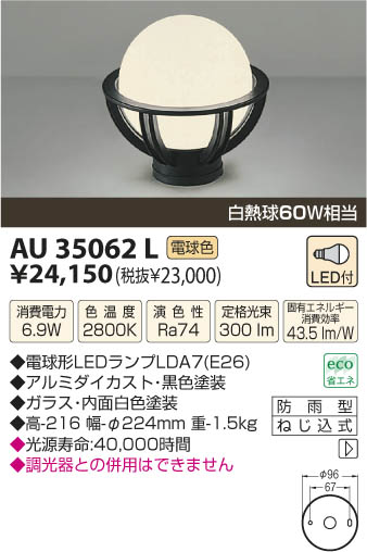 ߾ KOIZUMI LED AU35062L β