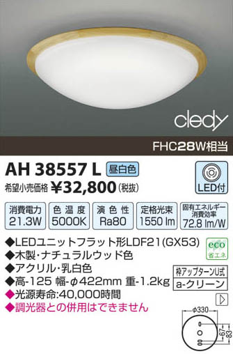 ߾ KOIZUMI LED AH38557L β