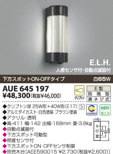 KOIZUMI AUE645197 ᥤ̿