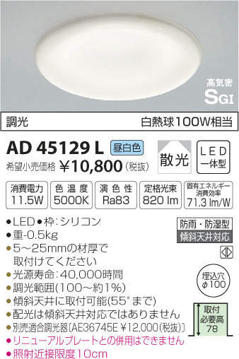 ߾ KOIZUMI LED ⵤ̩饤 AD45129L ᥤ̿