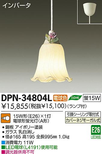 DAIKO ŵ ڥ DPN-34804L ʼ̿