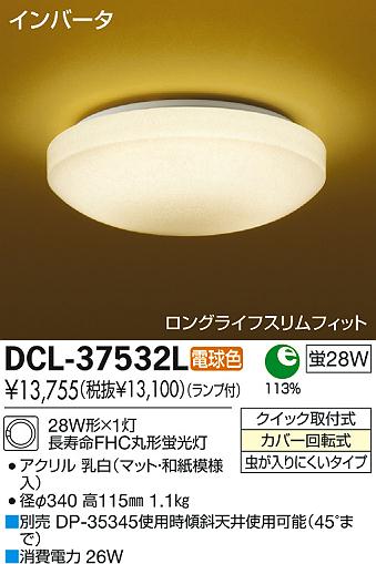 DAIKO ŵ   DCL-37532L ʼ̿