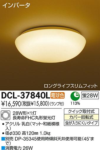 DAIKO ŵ   DCL-37840L ʼ̿