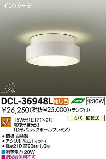 DAIKO ŵ  DCL-36948L ʼ̿