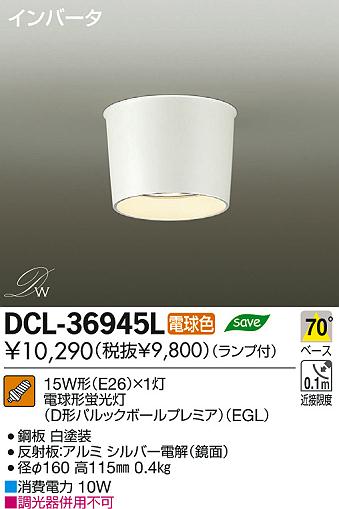 DAIKO ŵ  DCL-36945L ʼ̿