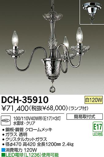 DAIKO ŵ ǥꥢ ڥ DCH-35910 ʼ̿