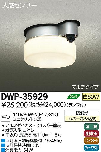 DAIKO ŵ ʹ󥵡եȥɥ饤 DWP-35929 ʼ̿