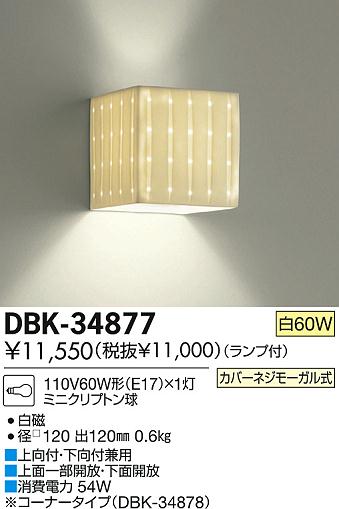 DAIKO ŵ ֥饱å DBK-34877 ʼ̿