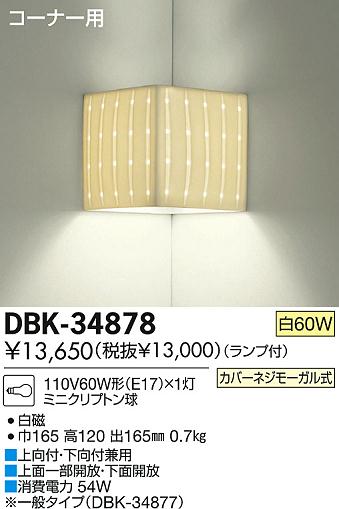 DAIKO ŵ ֥饱å DBK-34878 ʼ̿