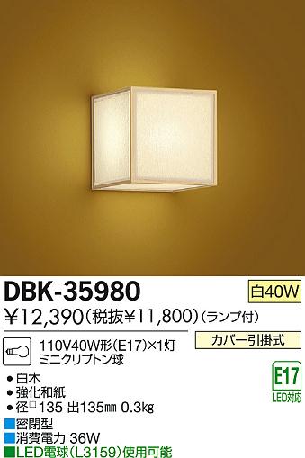 DAIKO ŵ ֥饱å  DBK-35980 ʼ̿