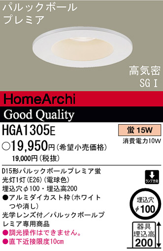 ѥʥ˥åŹ PANASONIC 饤 HGA1305E Ϣ 饤 641650