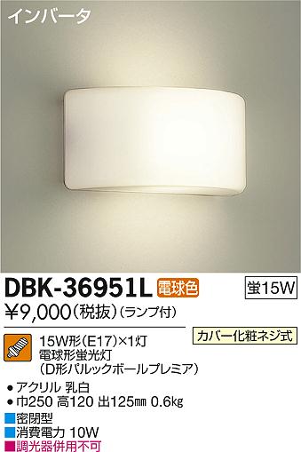 DAIKO ŵ ֥饱å DBK-36951L ᥤ̿