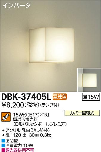 DAIKO ŵ ֥饱å DBK-37405L ᥤ̿