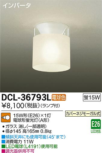 DAIKO ŵ  DCL-36793L ᥤ̿
