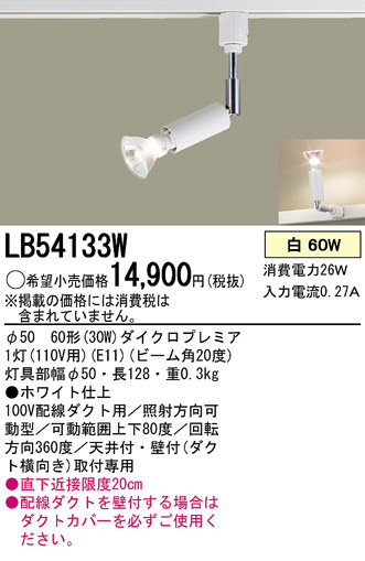 Panasonic ݥåȥ饤 LB54133W ᥤ̿