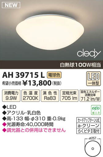 ߾ KOIZUMI LED AH39715L β