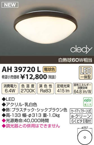 ߾ KOIZUMI LED AH39720L β
