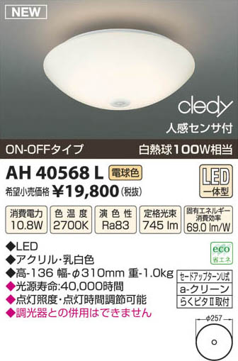 ߾ KOIZUMI LED AH40568L β