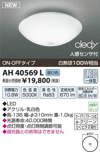 ߾ KOIZUMI LED AH40569L β
