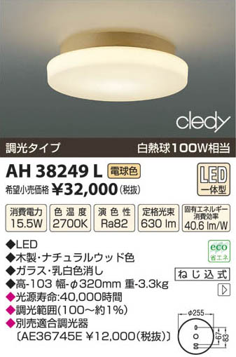߾ KOIZUMI LED AH38249L β