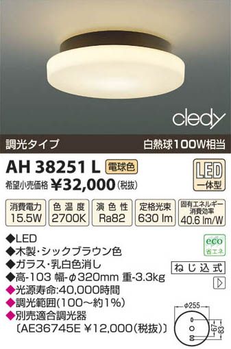߾ KOIZUMI LED AH38251L β