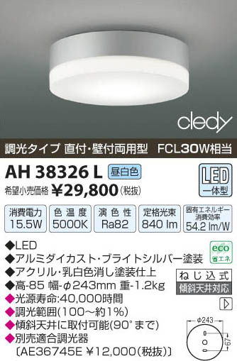 ߾ KOIZUMI LED AH38326L β