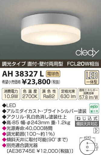 ߾ KOIZUMI LED AH38327L β