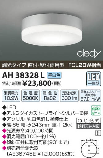 ߾ KOIZUMI LED AH38328L β