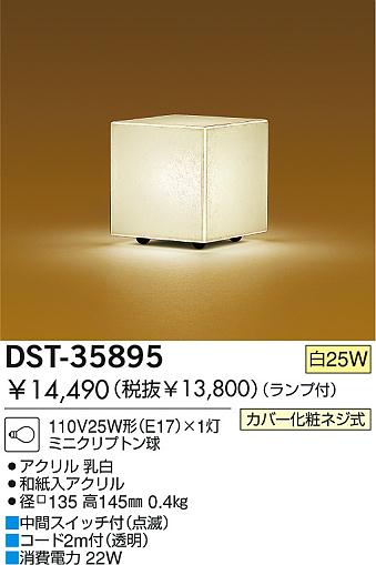 DAIKO DST-35895 ᥤ̿
