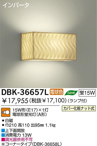 DAIKO DBK-36657L ᥤ̿