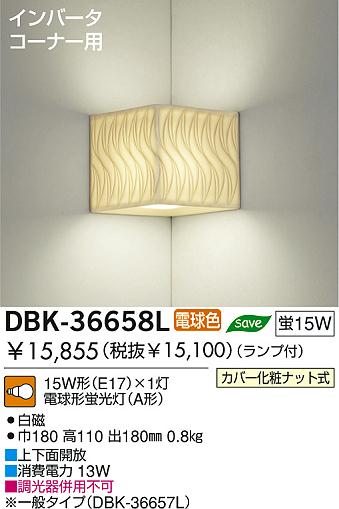 DAIKO DBK-36658L ᥤ̿