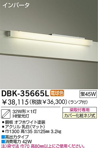 DAIKO DBK-35665L ᥤ̿