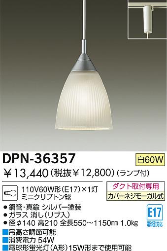 DAIKO DPN-36357 ᥤ̿