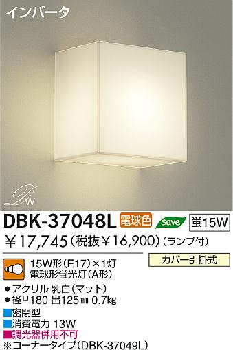DAIKO DBK-37048L ᥤ̿