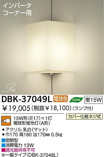 DAIKO DBK-37049L ᥤ̿