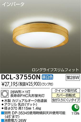 DAIKO DCL-37550N ᥤ̿