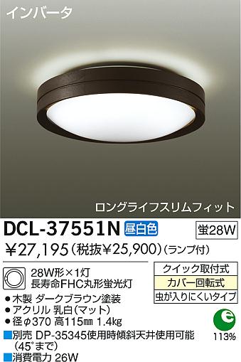 DAIKO DCL-37551N ᥤ̿