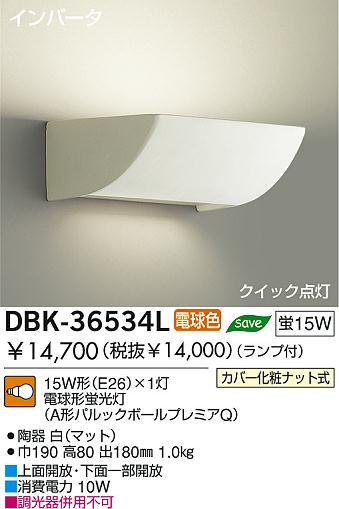 DAIKO DBK-36534L ᥤ̿