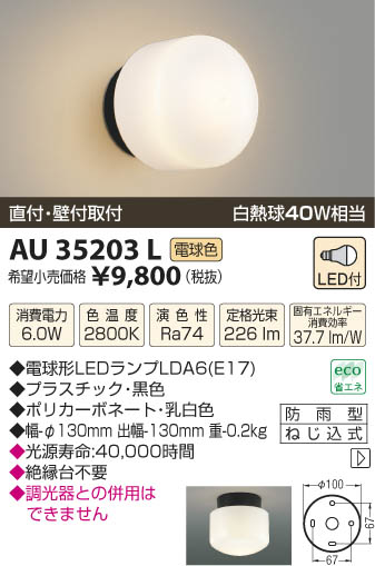 ߾ KOIZUMI ɱ֥饱å LED AU35203L β