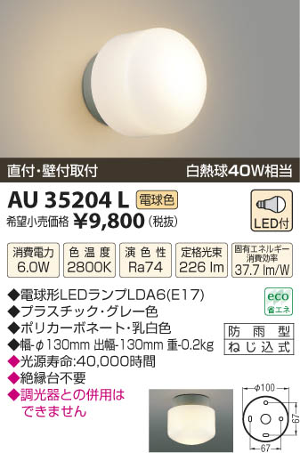 ߾ KOIZUMI ɱ֥饱å LED AU35204L β