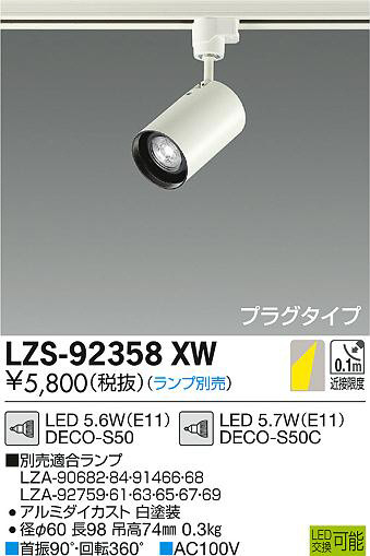 ʼ̿DAIKO ŵ ݥåȥ饤 LZS-92358XW