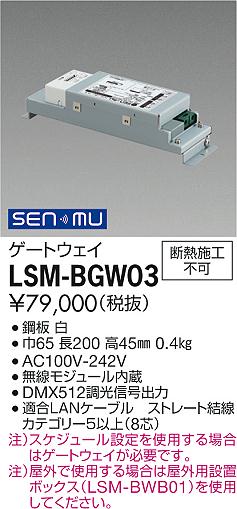 ʼ̿ | DAIKO ŵ ȥ LSM-BGW03