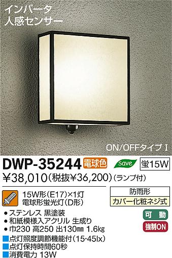 DAIKO ŵ ʹ󥵡եȥɥ饤 ֥饱å DWP-35244 ʼ̿