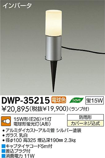 DAIKO ŵ ȥɥץ DWP-35215 ʼ̿