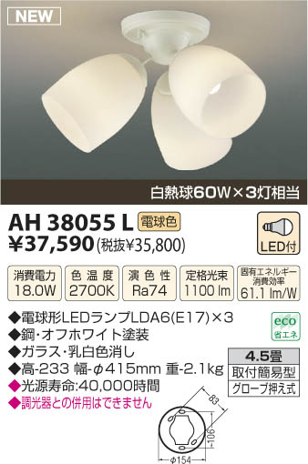 ߾ KOIZUMI LED AH38055L β