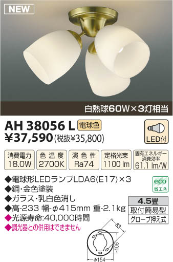 ߾ KOIZUMI LED AH38056L β